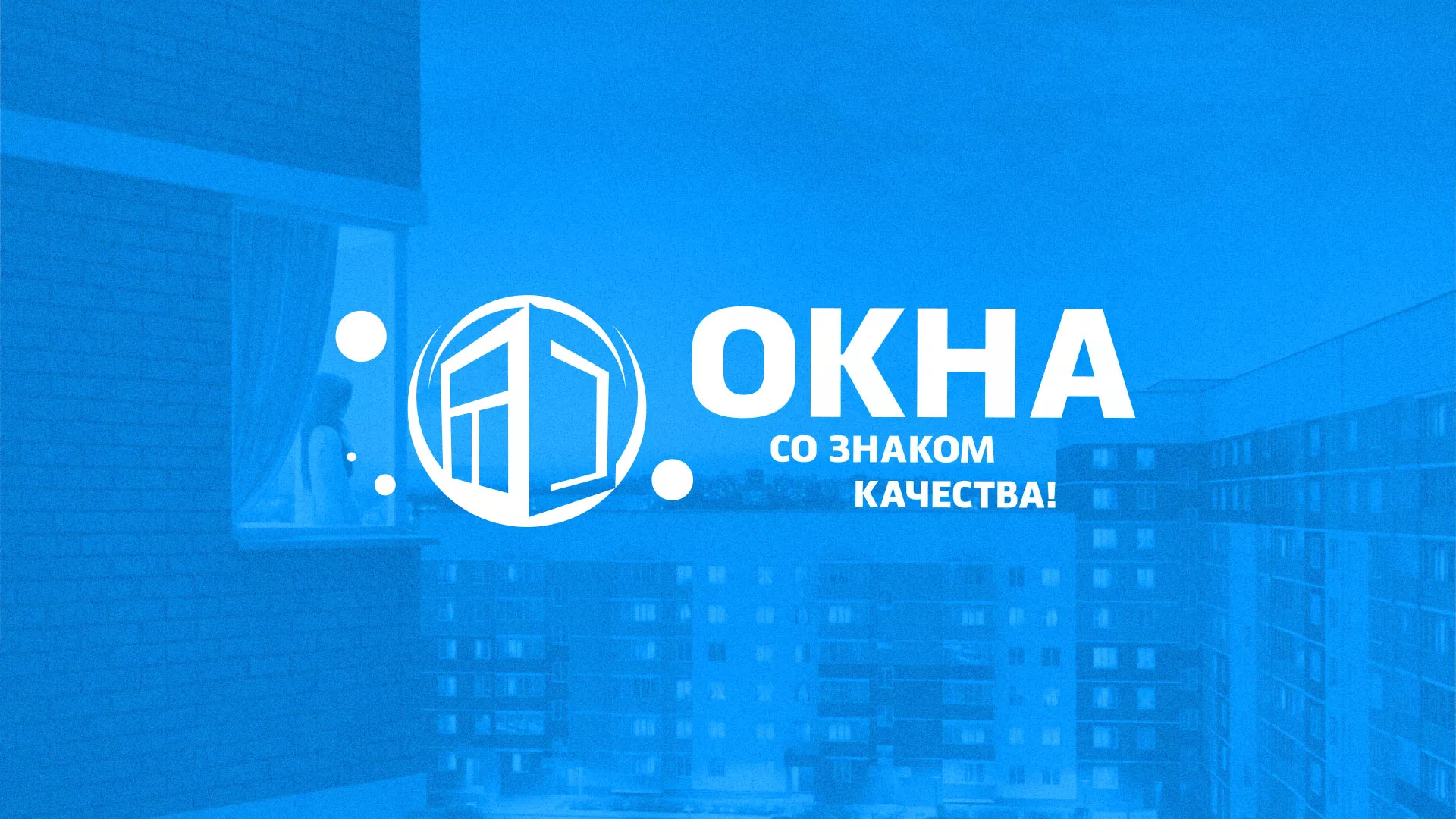 Создание сайта компании «Окна ВИДО» в Курганинске